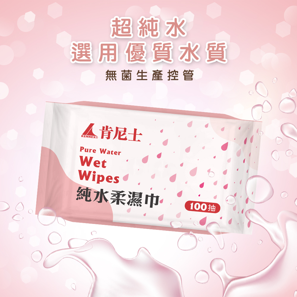 肯尼士100抽純水濕巾