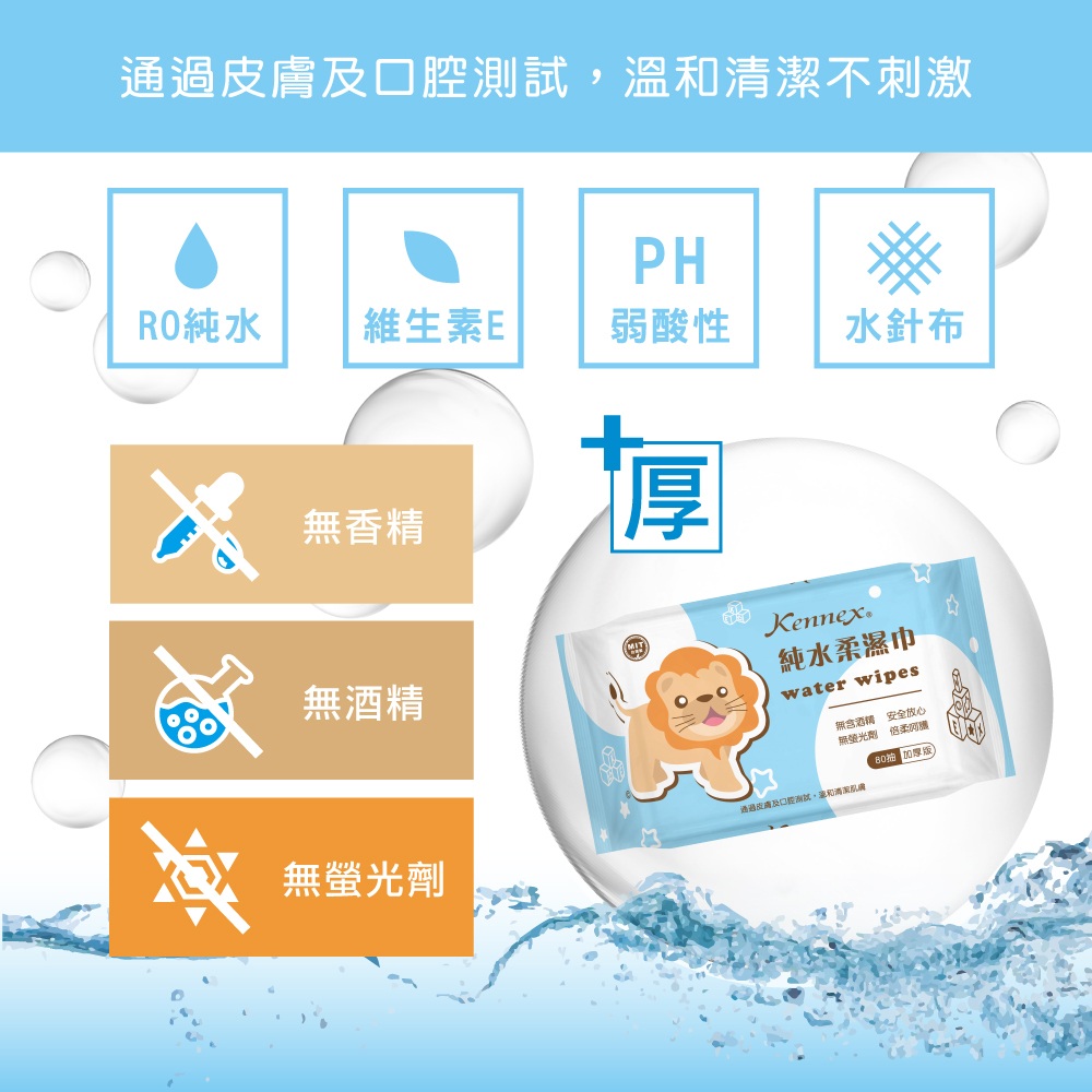 獅子純水濕巾 80抽厚款 3包組