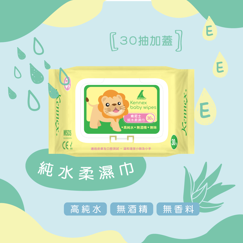 獅子30抽加蓋純水濕巾