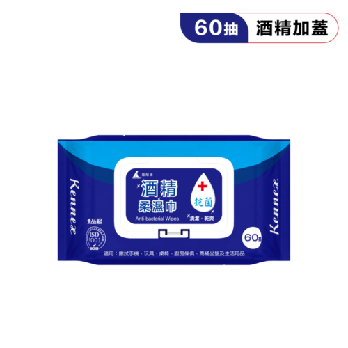 【肯尼士】酒精柔濕巾 60抽