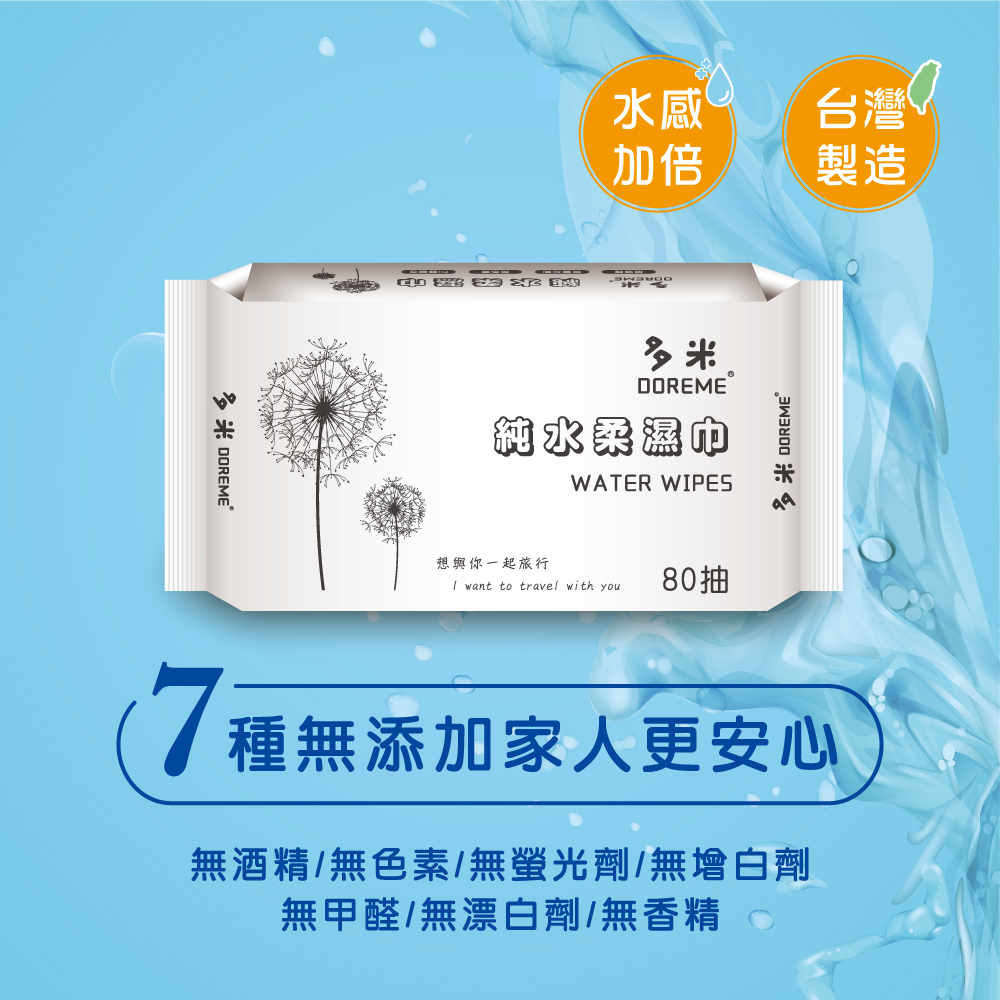 多米80抽純水濕巾