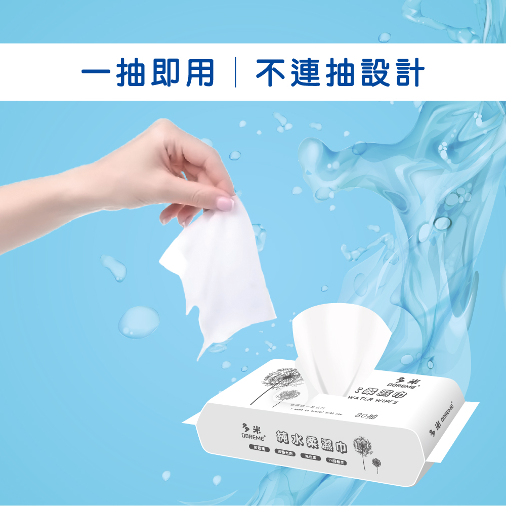 多米80抽純水濕巾