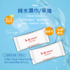 【多米】純水濕紙巾 單抽【50包/組】