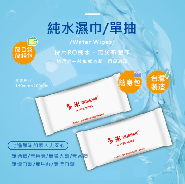 【多米】純水濕紙巾 單抽【50包/組】