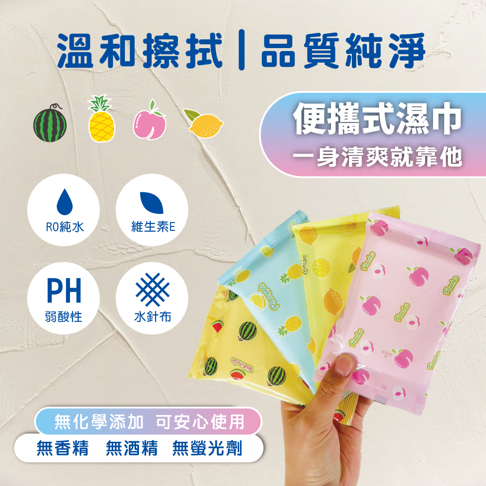 水果10抽濕巾12包