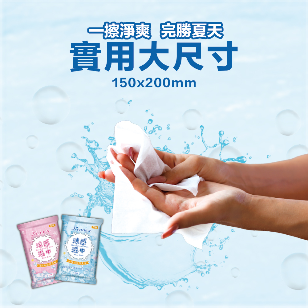 涼感10抽濕巾2包組