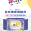 【米朵】純水柔濕巾 80抽/加蓋加大加厚款