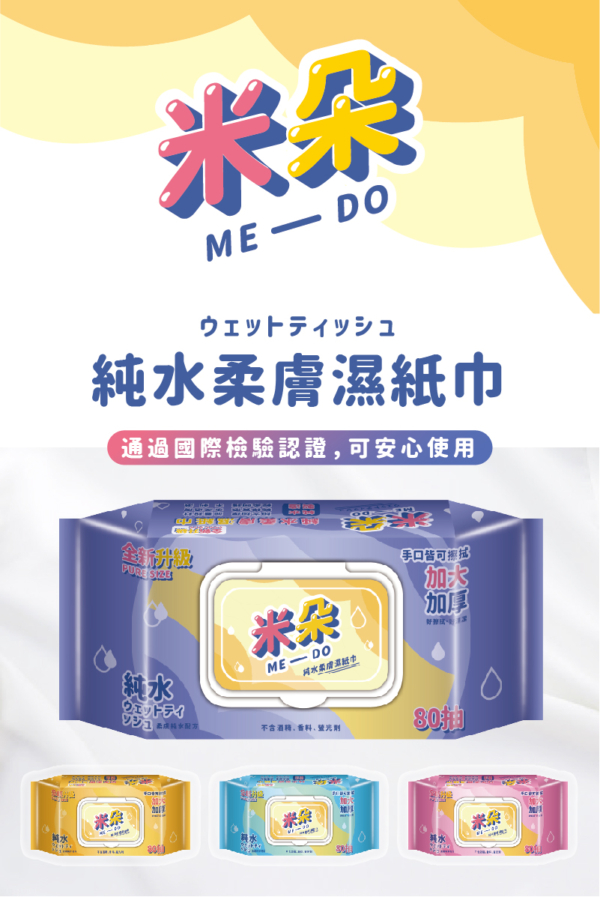 【米朵】純水柔濕巾 80抽/加蓋加大加厚款