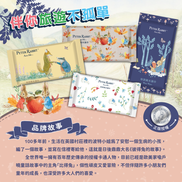 【比得兔】純水柔濕巾 10抽/加厚款