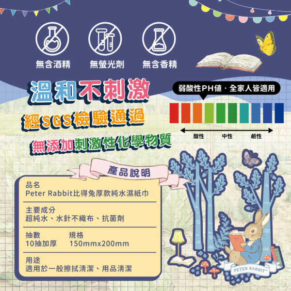 【比得兔】純水柔濕巾 10抽/加厚款