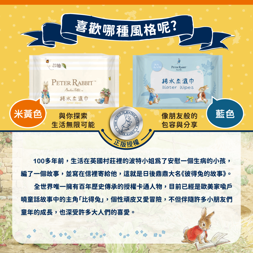 比得兔20抽濕巾