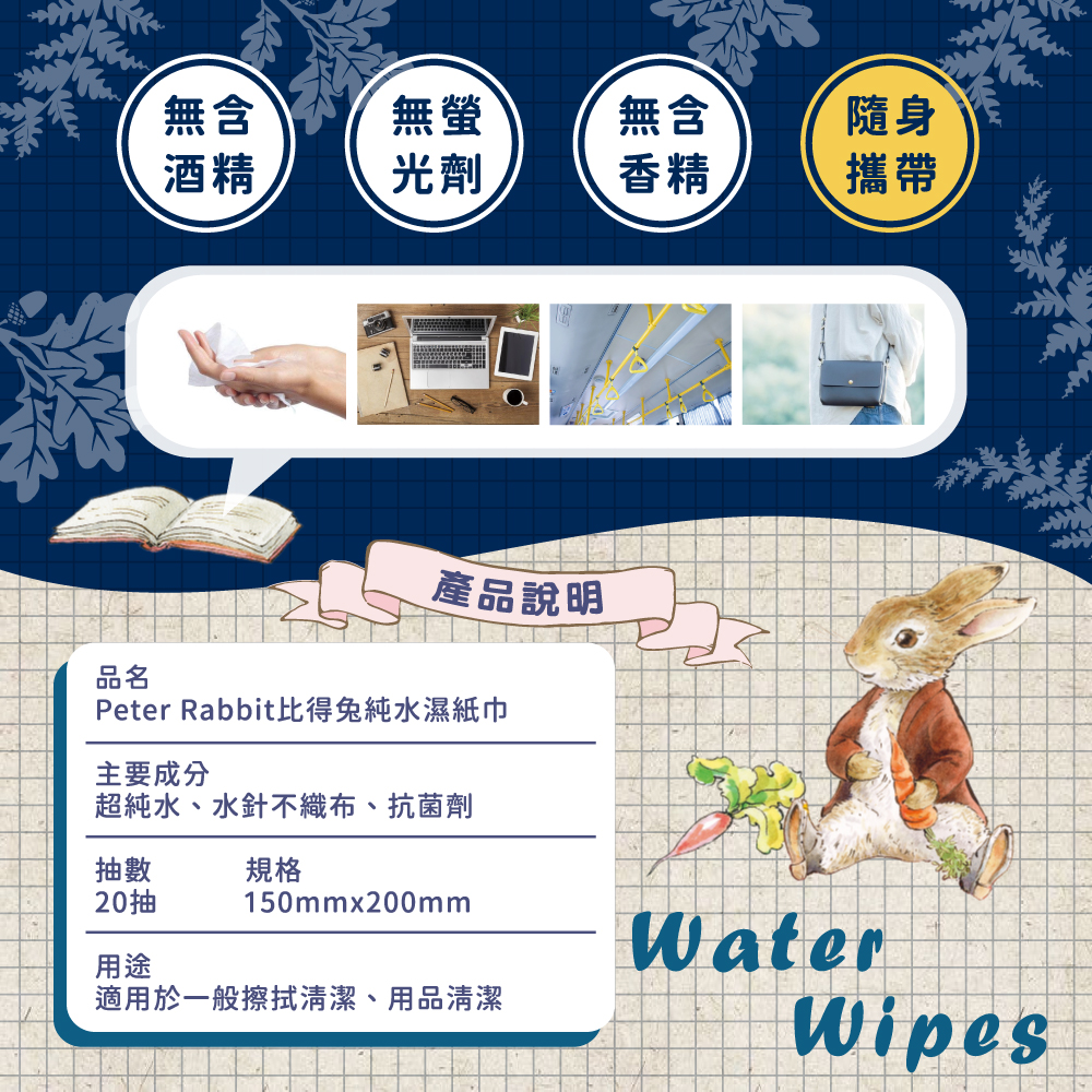 比得兔20抽濕巾