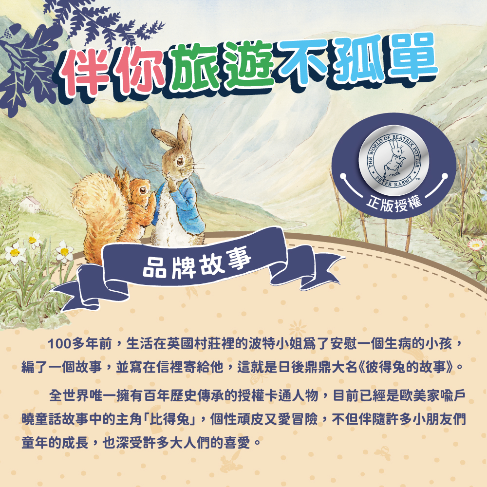 比得兔8抽迷你包濕巾