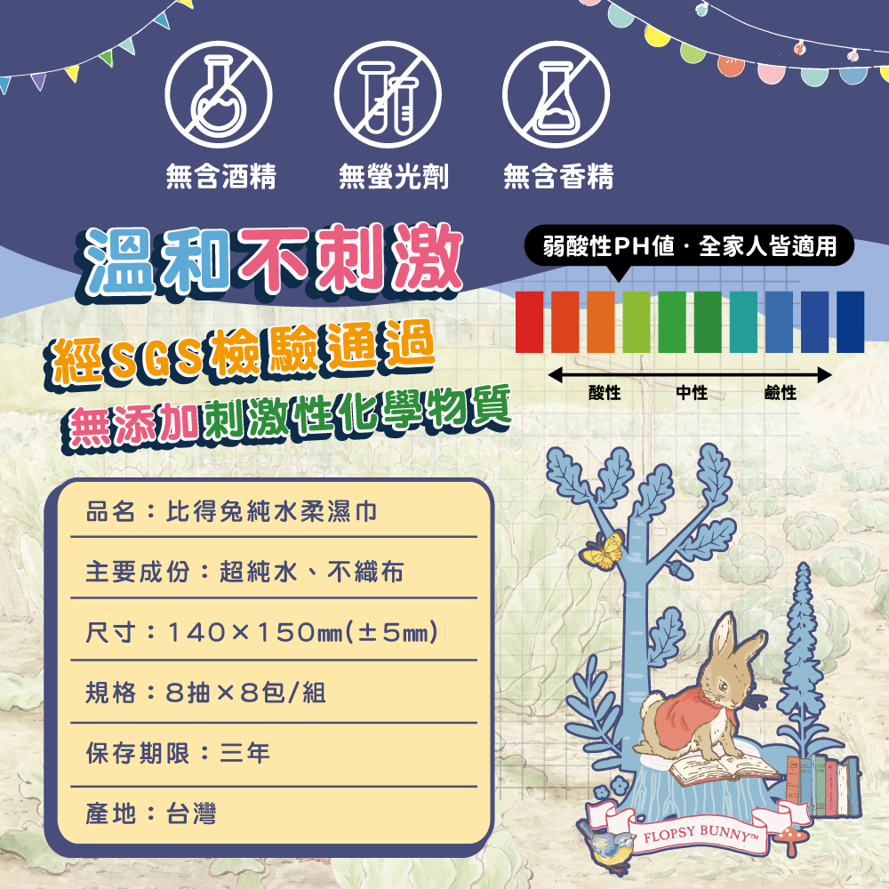 比得兔8抽迷你包濕巾