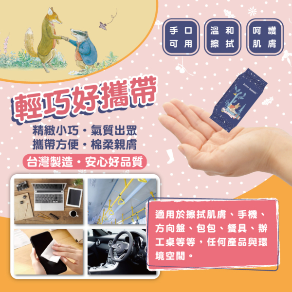 【比得兔】純水柔濕巾 迷你包 8抽×8包/組
