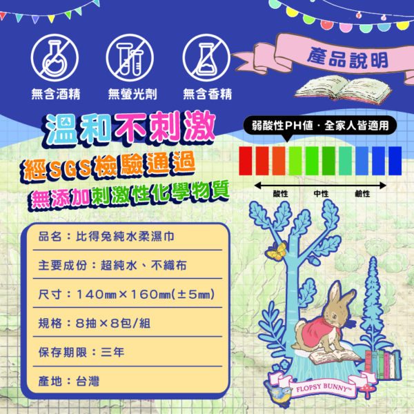 【比得兔】純水柔濕巾 迷你包 8抽×8包/組